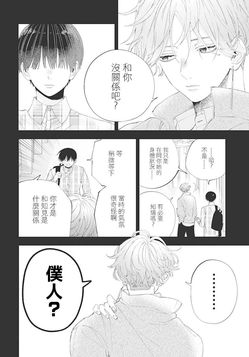 《只靠脸的话才不会喜欢上你呢》漫画最新章节第7话免费下拉式在线观看章节第【10】张图片