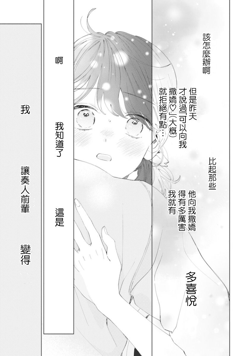 《只靠脸的话才不会喜欢上你呢》漫画最新章节第14话免费下拉式在线观看章节第【19】张图片