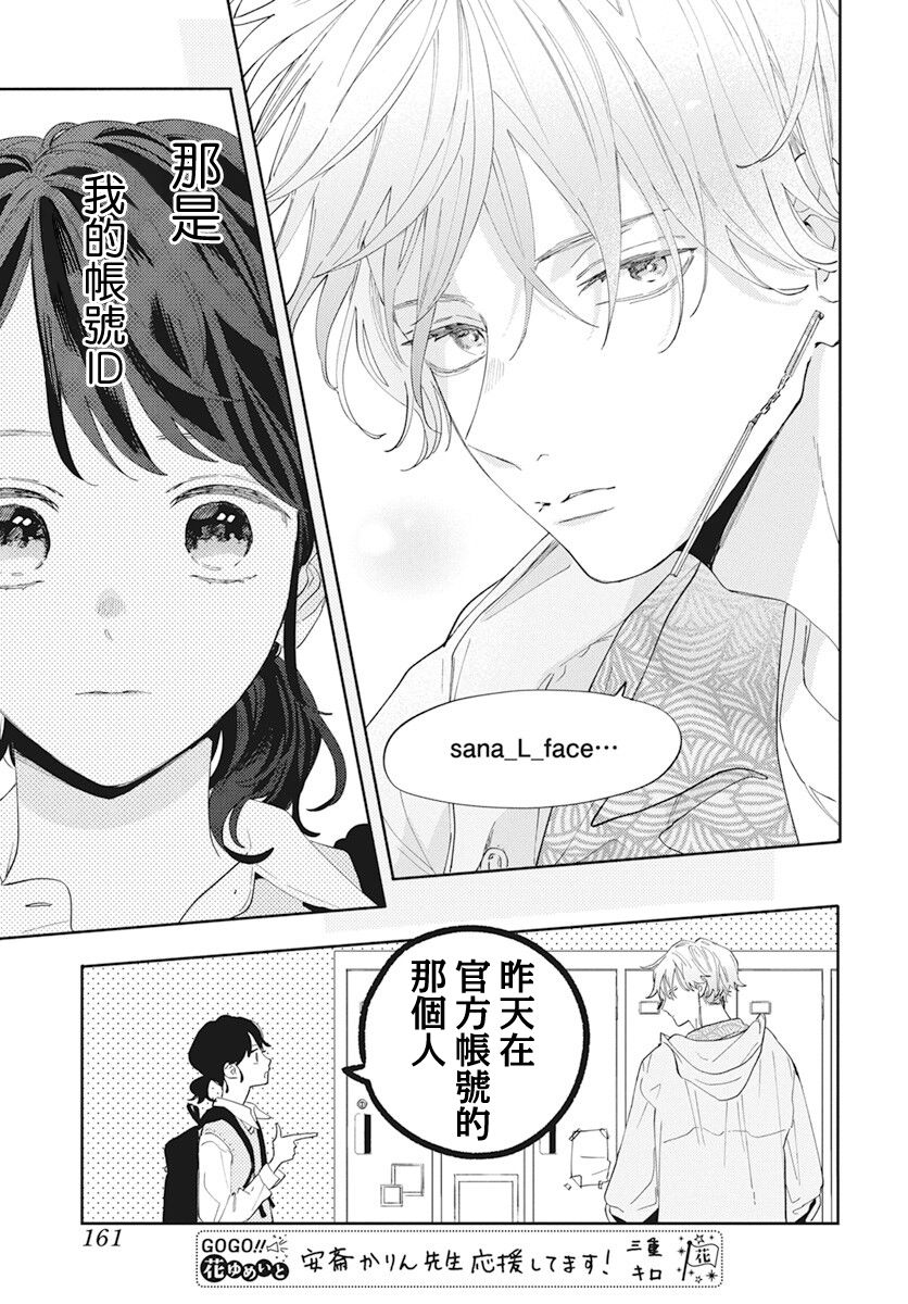 《只靠脸的话才不会喜欢上你呢》漫画最新章节第1话免费下拉式在线观看章节第【12】张图片