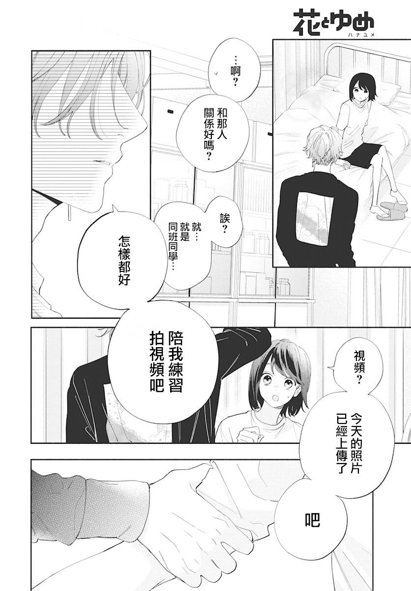 《只靠脸的话才不会喜欢上你呢》漫画最新章节第3话免费下拉式在线观看章节第【22】张图片