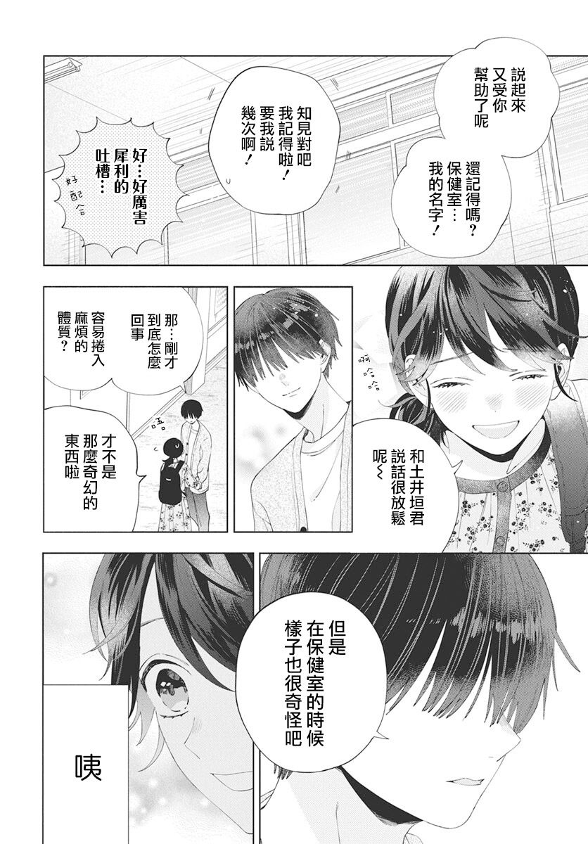 《只靠脸的话才不会喜欢上你呢》漫画最新章节第6话免费下拉式在线观看章节第【14】张图片