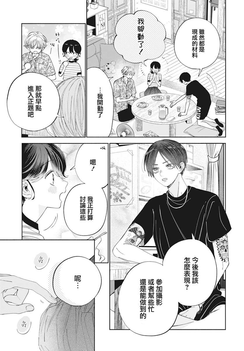 《只靠脸的话才不会喜欢上你呢》漫画最新章节第17话免费下拉式在线观看章节第【10】张图片