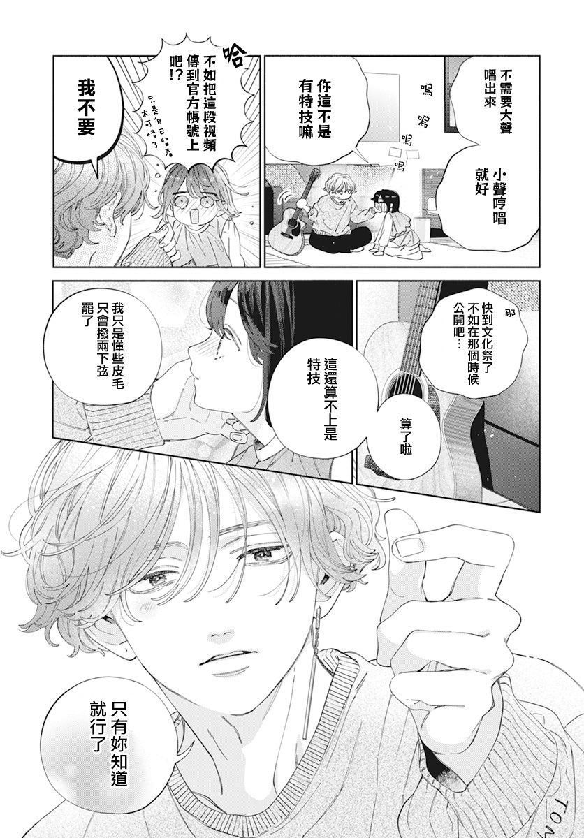 《只靠脸的话才不会喜欢上你呢》漫画最新章节第25话免费下拉式在线观看章节第【15】张图片