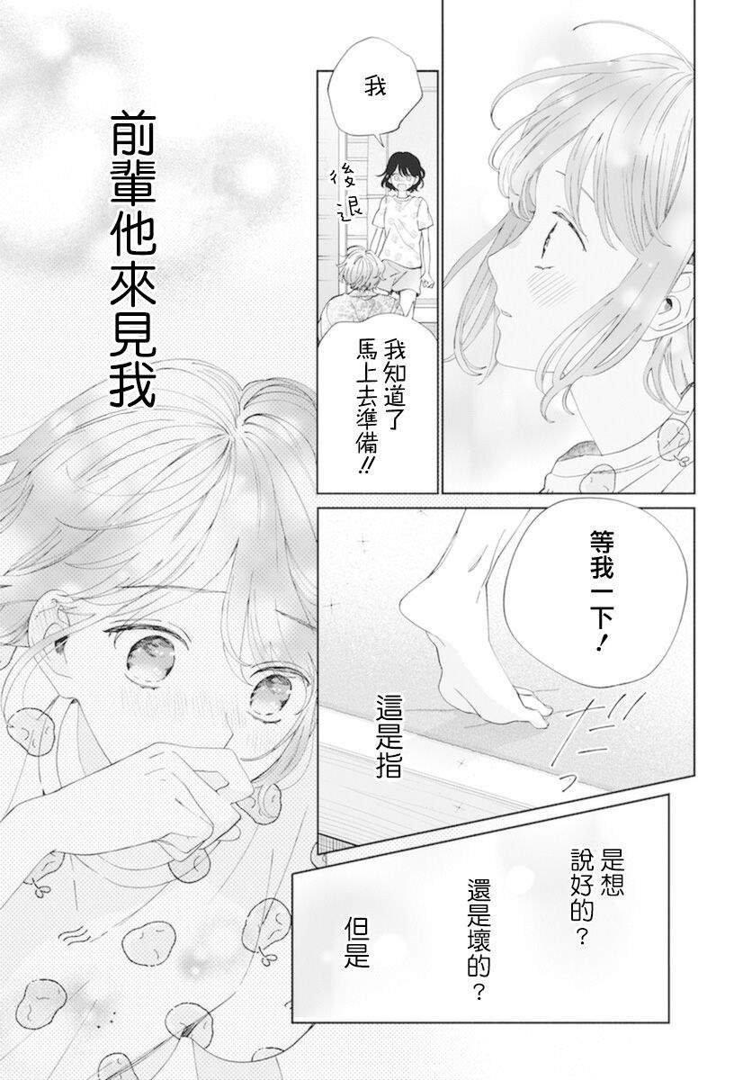 《只靠脸的话才不会喜欢上你呢》漫画最新章节第16话免费下拉式在线观看章节第【10】张图片