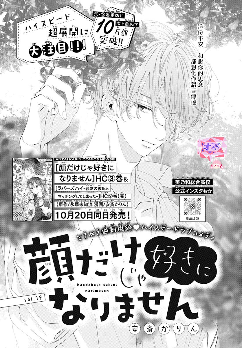 《只靠脸的话才不会喜欢上你呢》漫画最新章节第19话免费下拉式在线观看章节第【1】张图片