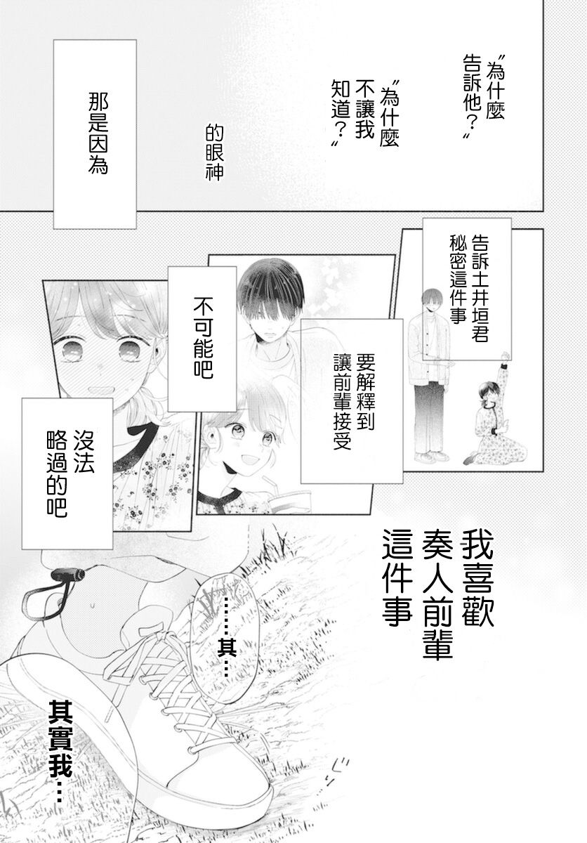 《只靠脸的话才不会喜欢上你呢》漫画最新章节第14话免费下拉式在线观看章节第【27】张图片