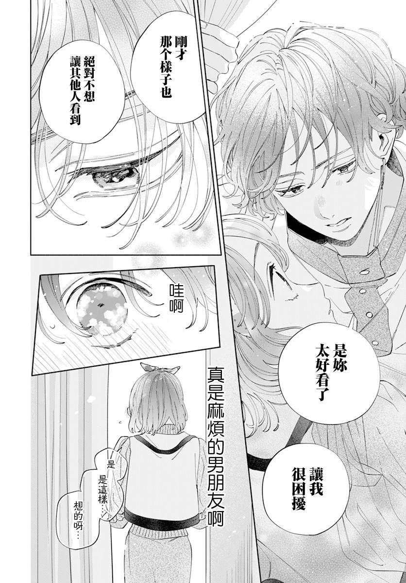 《只靠脸的话才不会喜欢上你呢》漫画最新章节第24话免费下拉式在线观看章节第【17】张图片