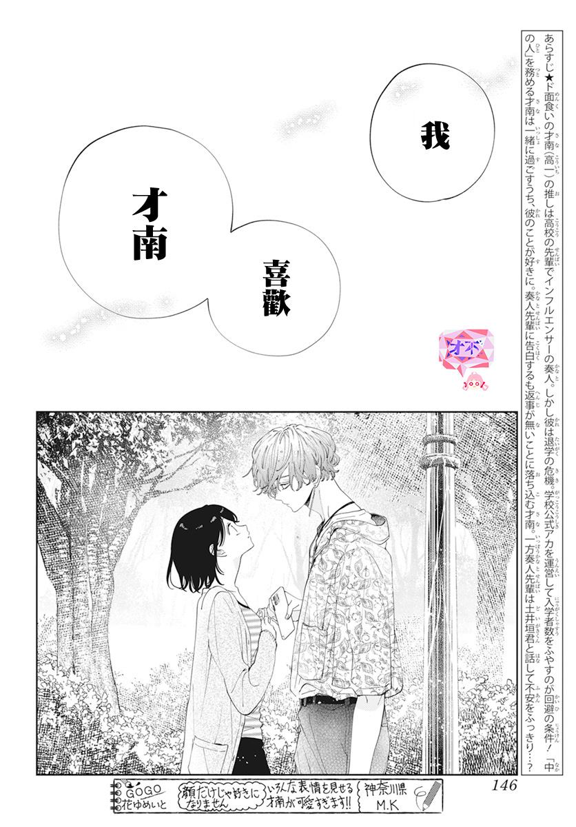 《只靠脸的话才不会喜欢上你呢》漫画最新章节第20话免费下拉式在线观看章节第【3】张图片