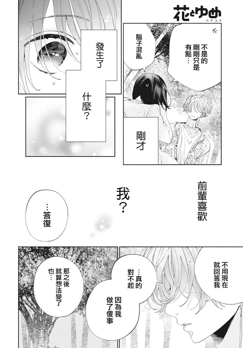 《只靠脸的话才不会喜欢上你呢》漫画最新章节第20话免费下拉式在线观看章节第【5】张图片