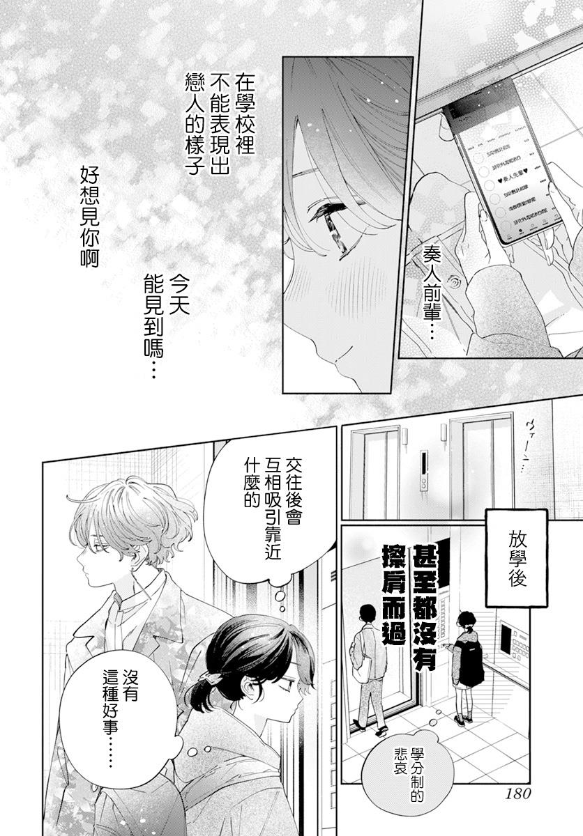 《只靠脸的话才不会喜欢上你呢》漫画最新章节第22话免费下拉式在线观看章节第【6】张图片