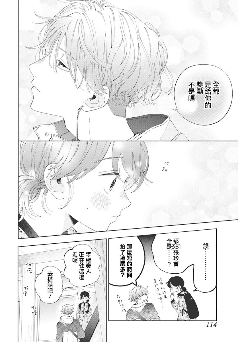 《只靠脸的话才不会喜欢上你呢》漫画最新章节第6话免费下拉式在线观看章节第【8】张图片