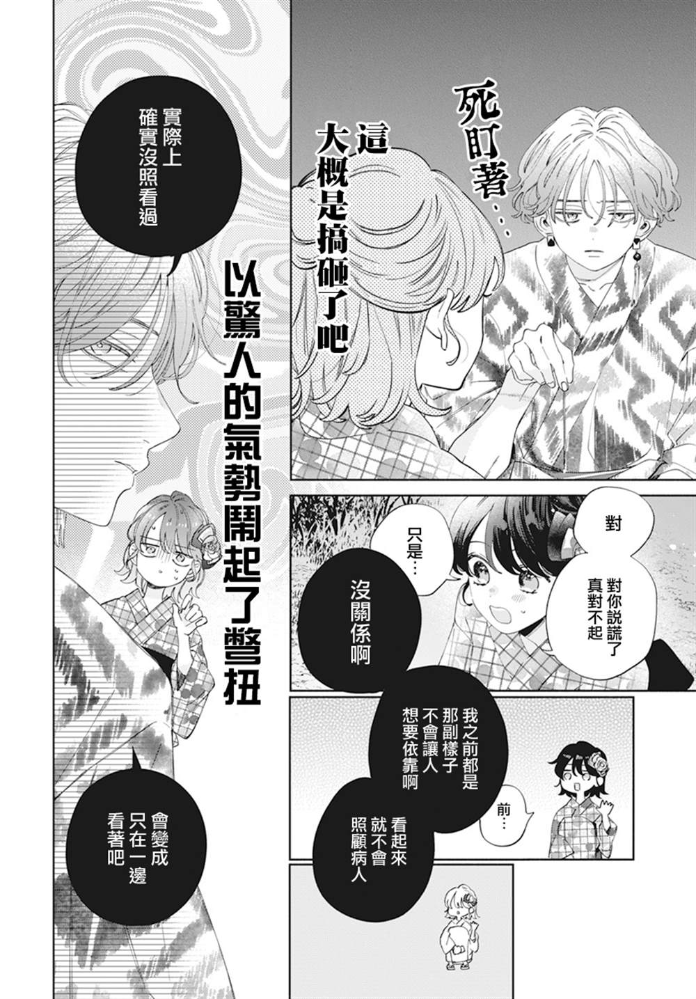 《只靠脸的话才不会喜欢上你呢》漫画最新章节第21话免费下拉式在线观看章节第【23】张图片