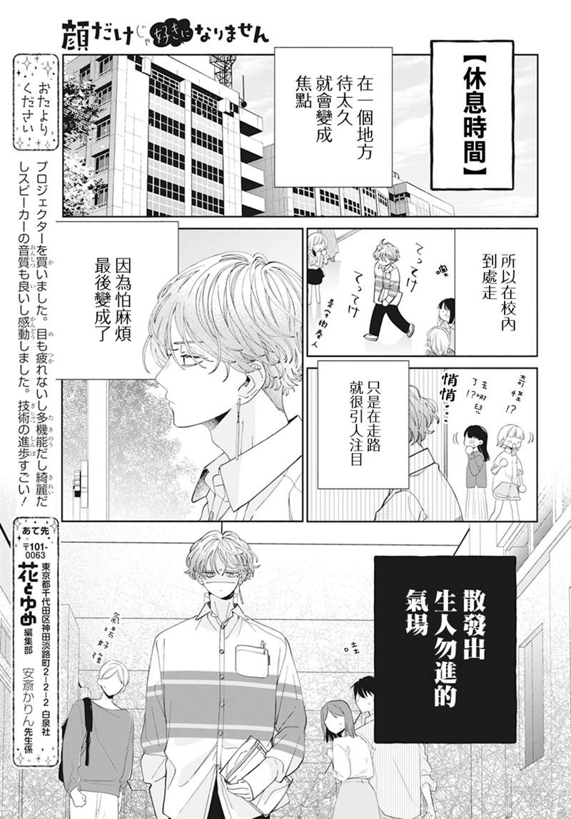 《只靠脸的话才不会喜欢上你呢》漫画最新章节sp免费下拉式在线观看章节第【3】张图片