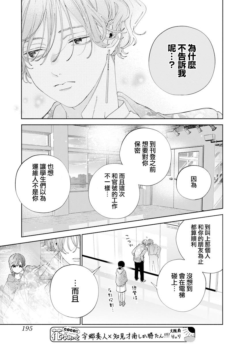 《只靠脸的话才不会喜欢上你呢》漫画最新章节第22话免费下拉式在线观看章节第【21】张图片