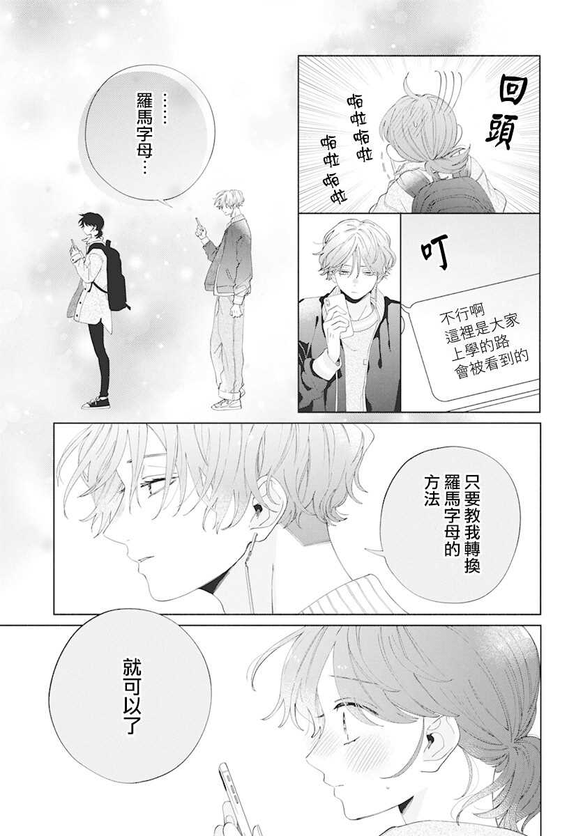 《只靠脸的话才不会喜欢上你呢》漫画最新章节第7话免费下拉式在线观看章节第【23】张图片