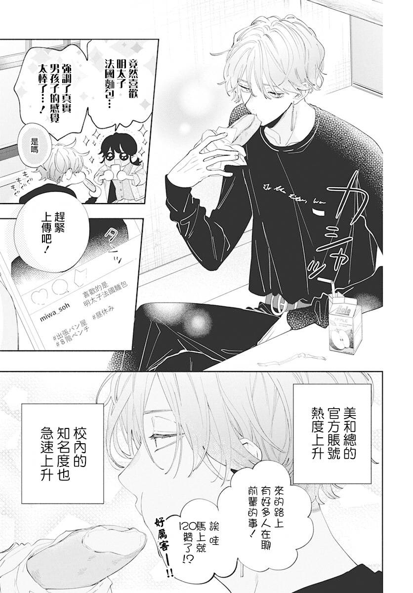 《只靠脸的话才不会喜欢上你呢》漫画最新章节第3话免费下拉式在线观看章节第【7】张图片