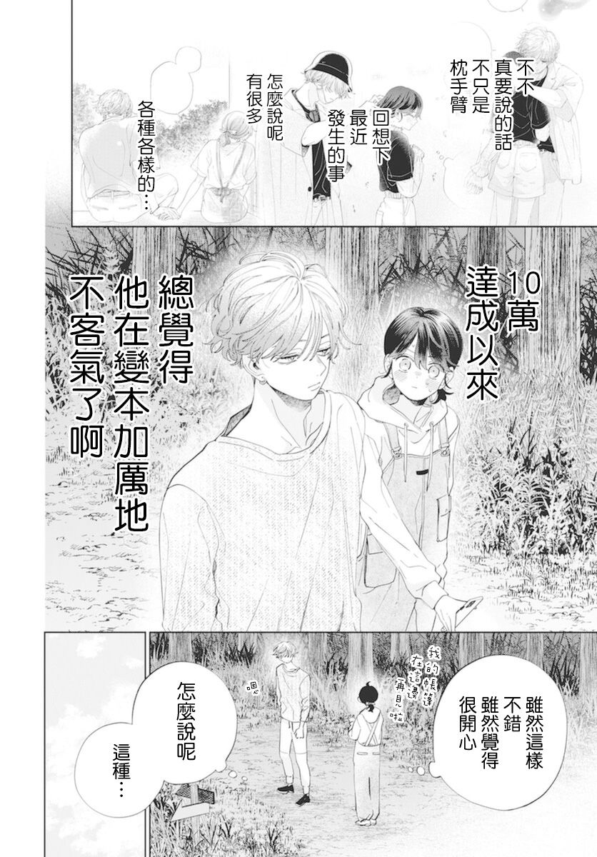 《只靠脸的话才不会喜欢上你呢》漫画最新章节第14话免费下拉式在线观看章节第【4】张图片