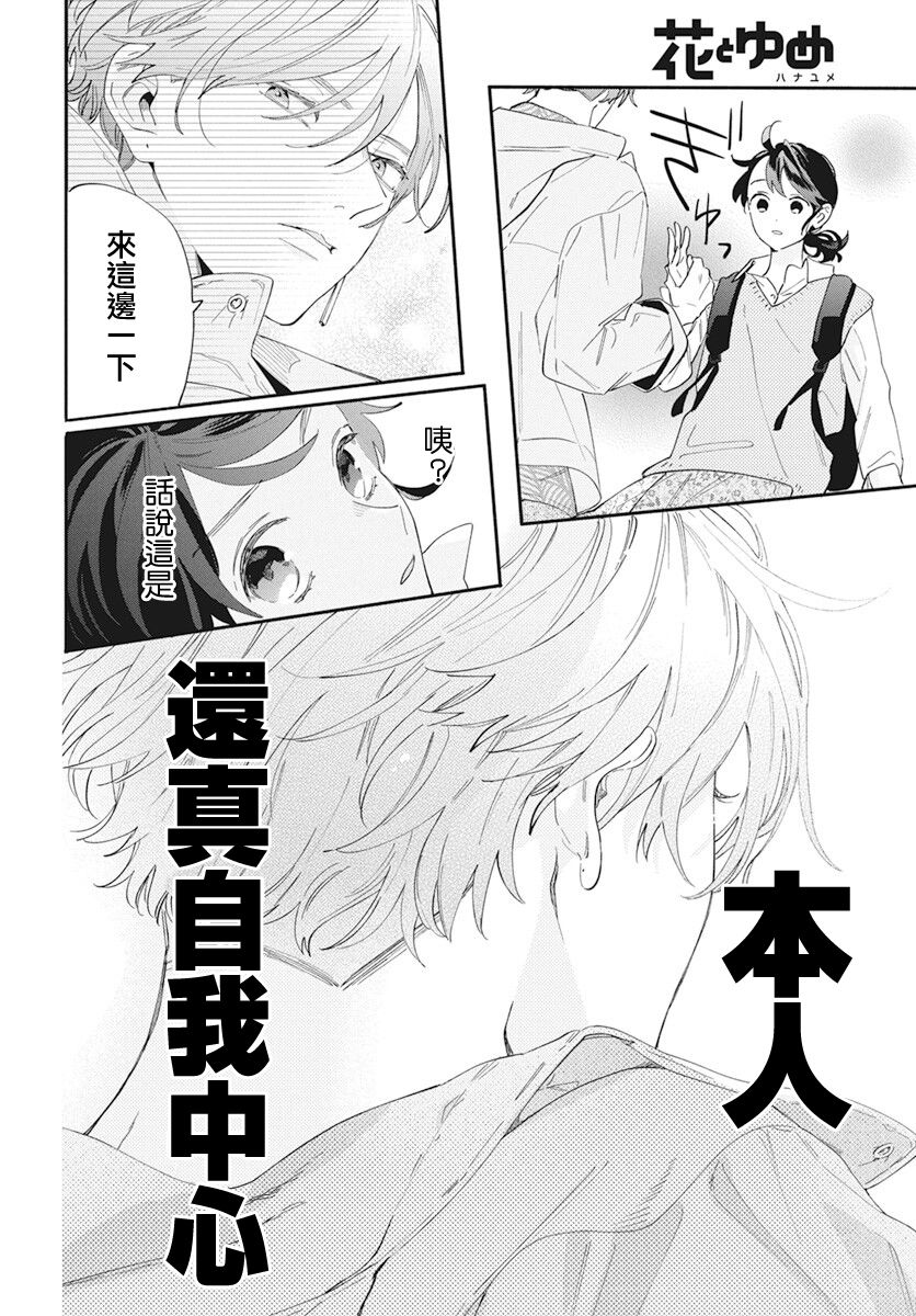 《只靠脸的话才不会喜欢上你呢》漫画最新章节第1话免费下拉式在线观看章节第【13】张图片