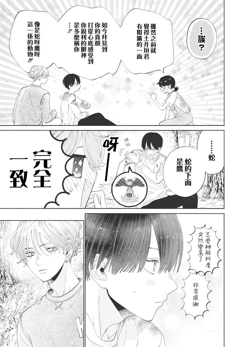 《只靠脸的话才不会喜欢上你呢》漫画最新章节第15话免费下拉式在线观看章节第【7】张图片