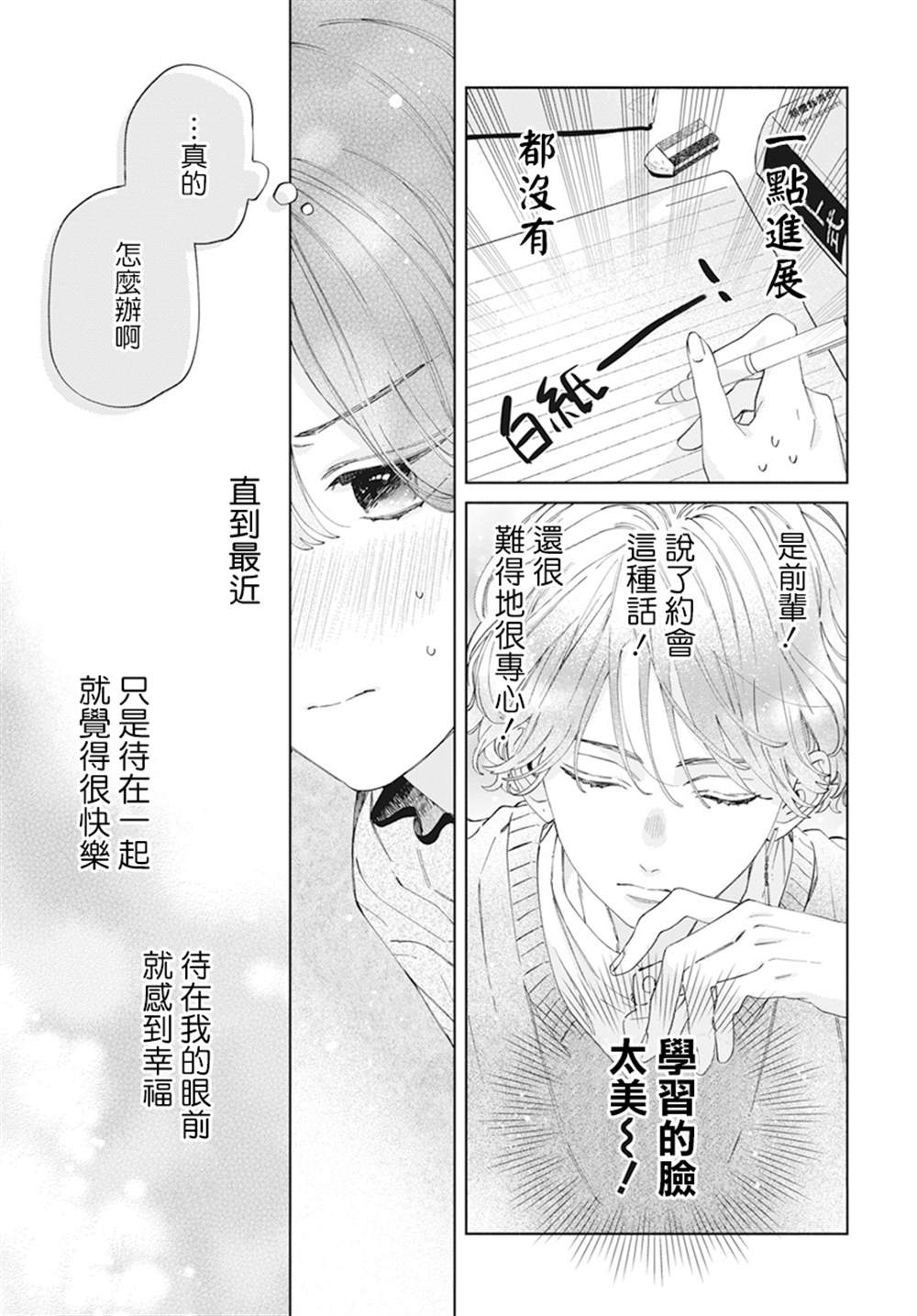 《只靠脸的话才不会喜欢上你呢》漫画最新章节第23话免费下拉式在线观看章节第【17】张图片