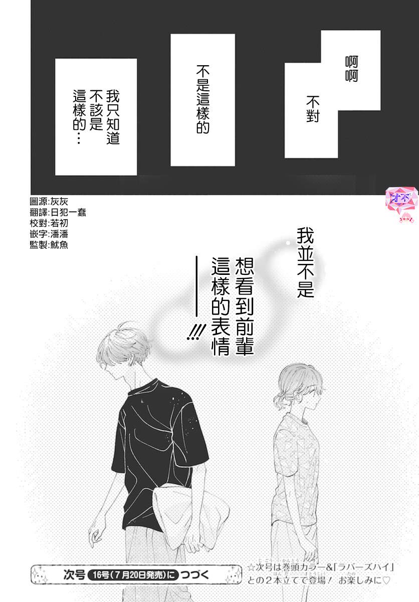 《只靠脸的话才不会喜欢上你呢》漫画最新章节第15话免费下拉式在线观看章节第【30】张图片