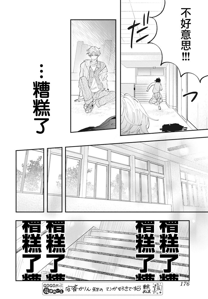 《只靠脸的话才不会喜欢上你呢》漫画最新章节第1话免费下拉式在线观看章节第【27】张图片