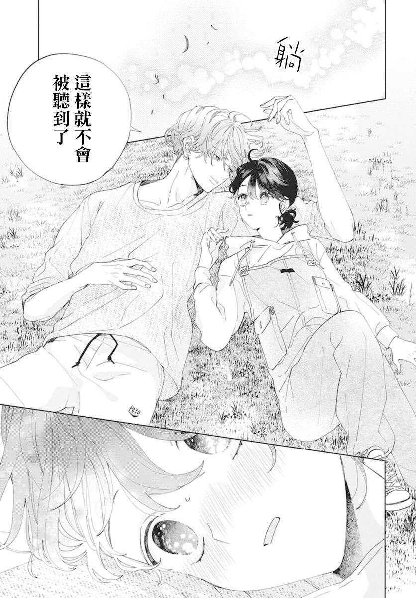 《只靠脸的话才不会喜欢上你呢》漫画最新章节第13话免费下拉式在线观看章节第【24】张图片