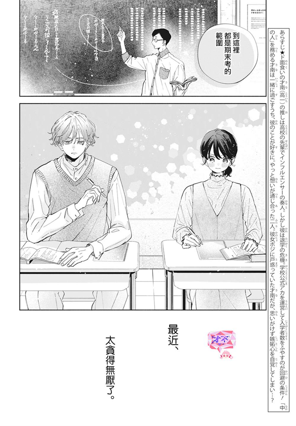 《只靠脸的话才不会喜欢上你呢》漫画最新章节第23话免费下拉式在线观看章节第【2】张图片