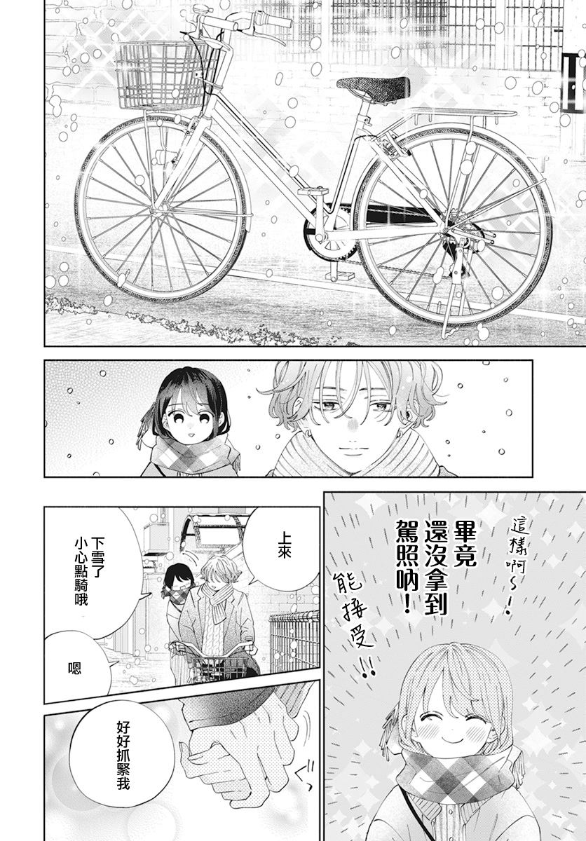 《只靠脸的话才不会喜欢上你呢》漫画最新章节sp2免费下拉式在线观看章节第【4】张图片