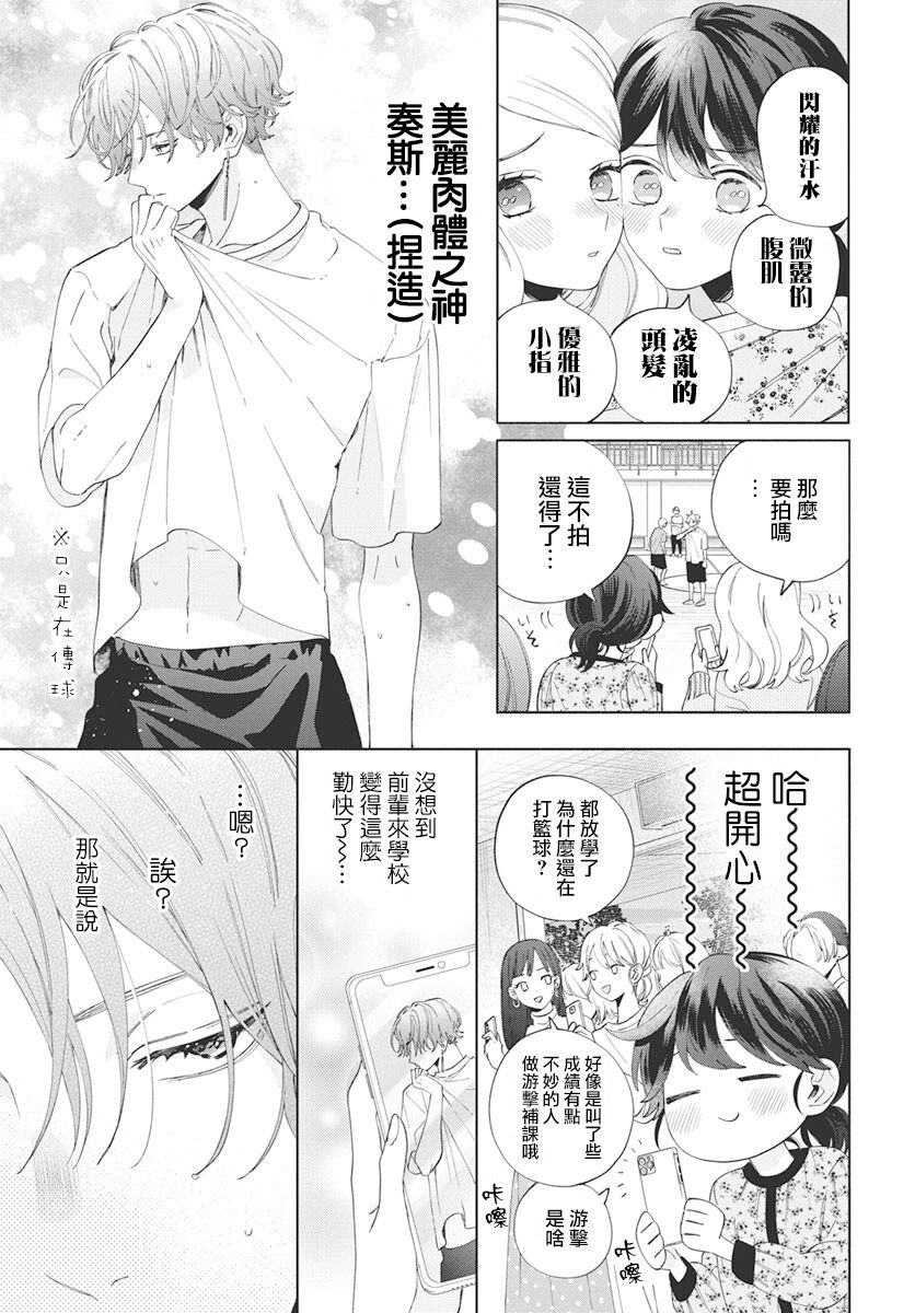 《只靠脸的话才不会喜欢上你呢》漫画最新章节第6话免费下拉式在线观看章节第【21】张图片