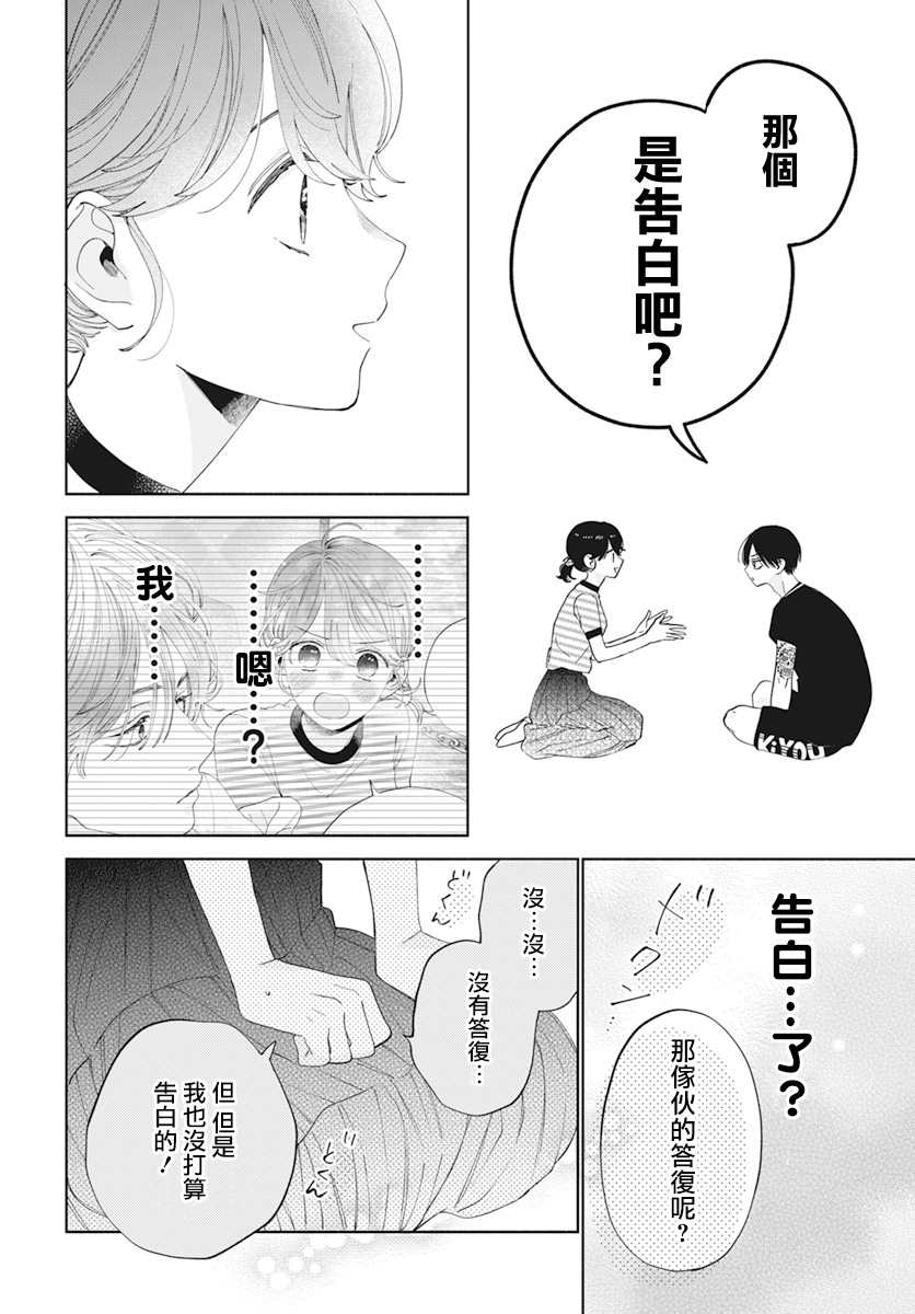 《只靠脸的话才不会喜欢上你呢》漫画最新章节第17话免费下拉式在线观看章节第【17】张图片