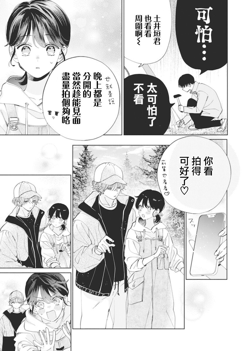 《只靠脸的话才不会喜欢上你呢》漫画最新章节第13话免费下拉式在线观看章节第【10】张图片