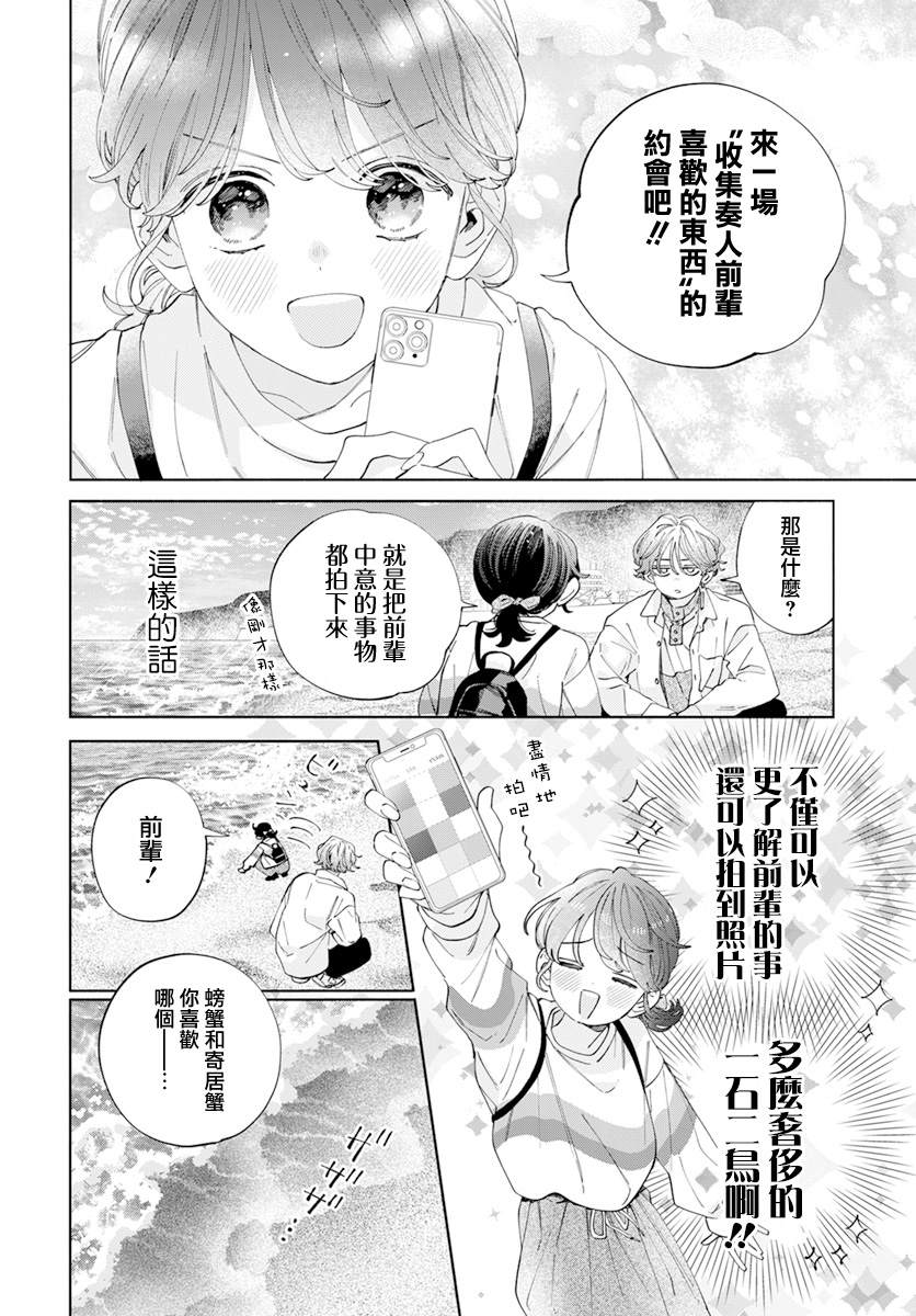 《只靠脸的话才不会喜欢上你呢》漫画最新章节第24话免费下拉式在线观看章节第【7】张图片