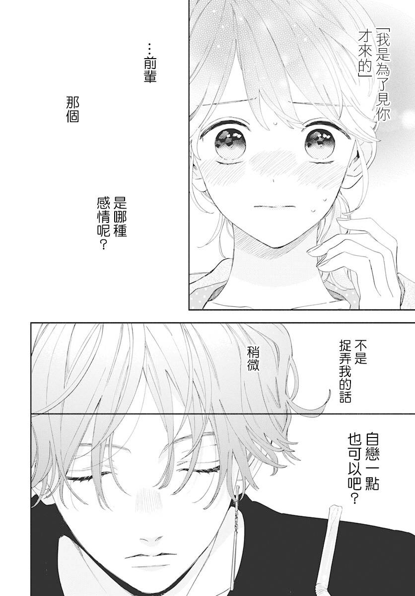 《只靠脸的话才不会喜欢上你呢》漫画最新章节第3话免费下拉式在线观看章节第【12】张图片