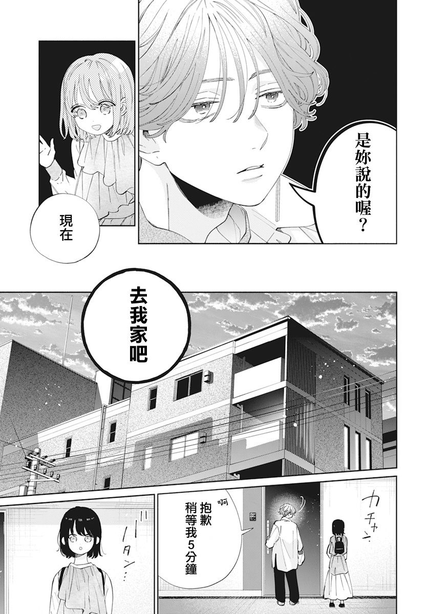 《只靠脸的话才不会喜欢上你呢》漫画最新章节第25话免费下拉式在线观看章节第【3】张图片