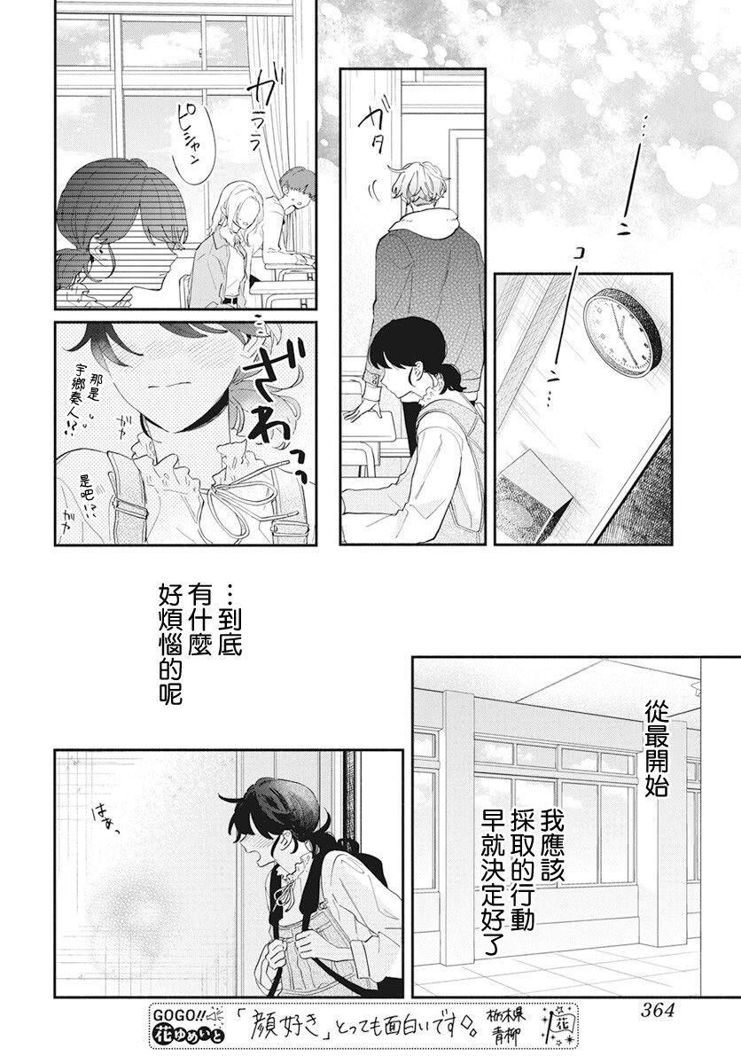 《只靠脸的话才不会喜欢上你呢》漫画最新章节第2话免费下拉式在线观看章节第【25】张图片