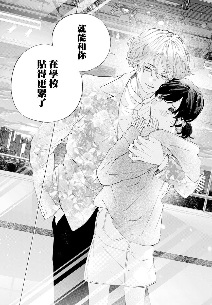 《只靠脸的话才不会喜欢上你呢》漫画最新章节第22话免费下拉式在线观看章节第【28】张图片