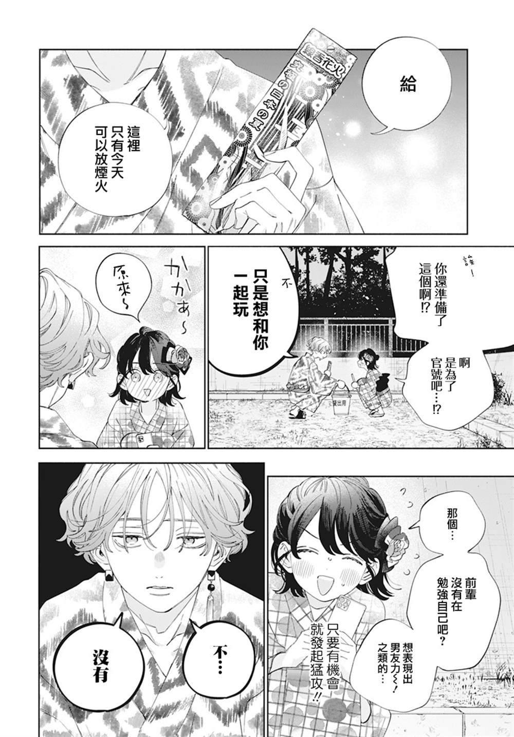 《只靠脸的话才不会喜欢上你呢》漫画最新章节第21话免费下拉式在线观看章节第【21】张图片