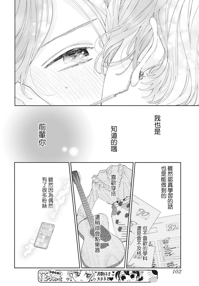 《只靠脸的话才不会喜欢上你呢》漫画最新章节第25话免费下拉式在线观看章节第【27】张图片
