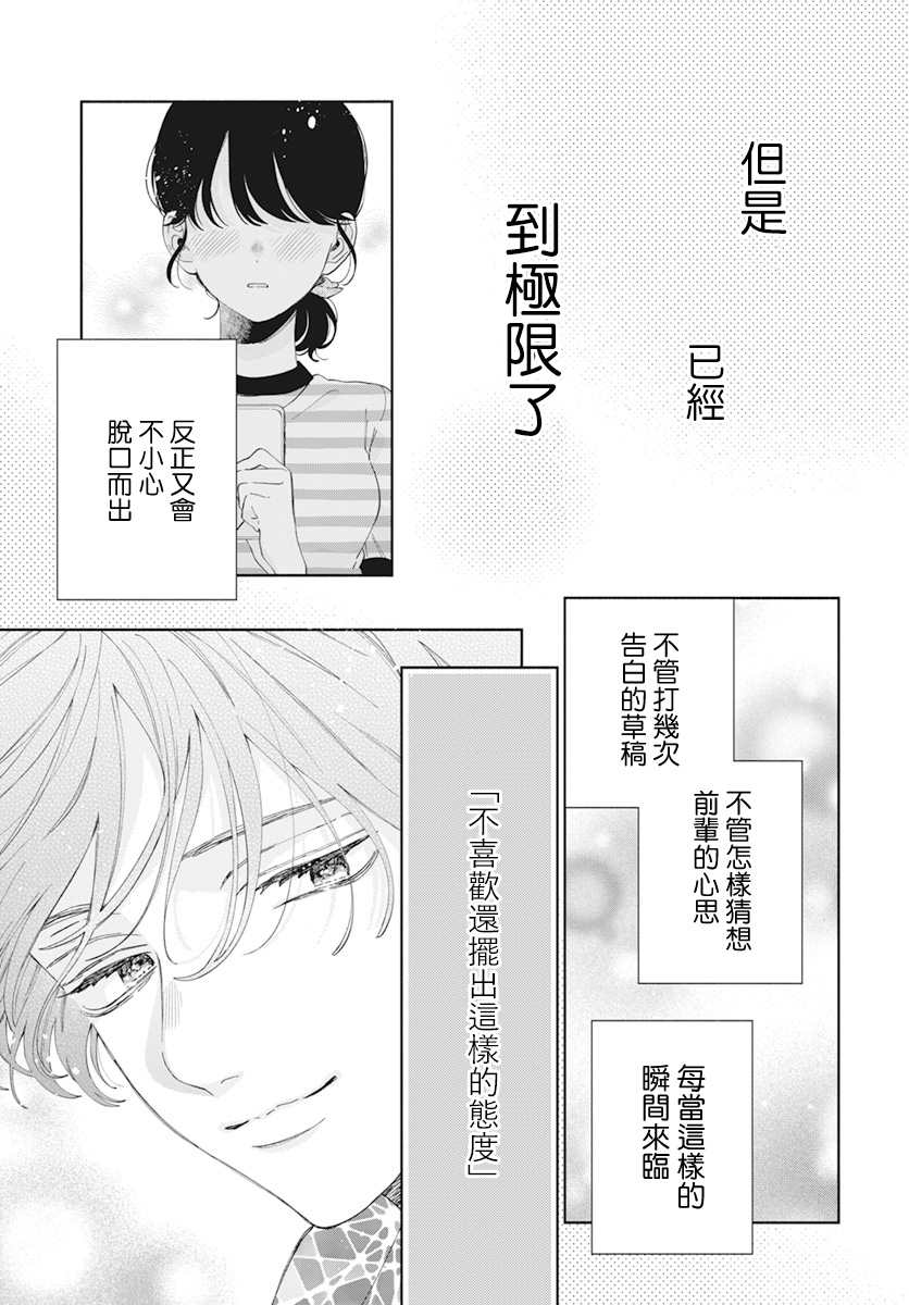 《只靠脸的话才不会喜欢上你呢》漫画最新章节第17话免费下拉式在线观看章节第【26】张图片