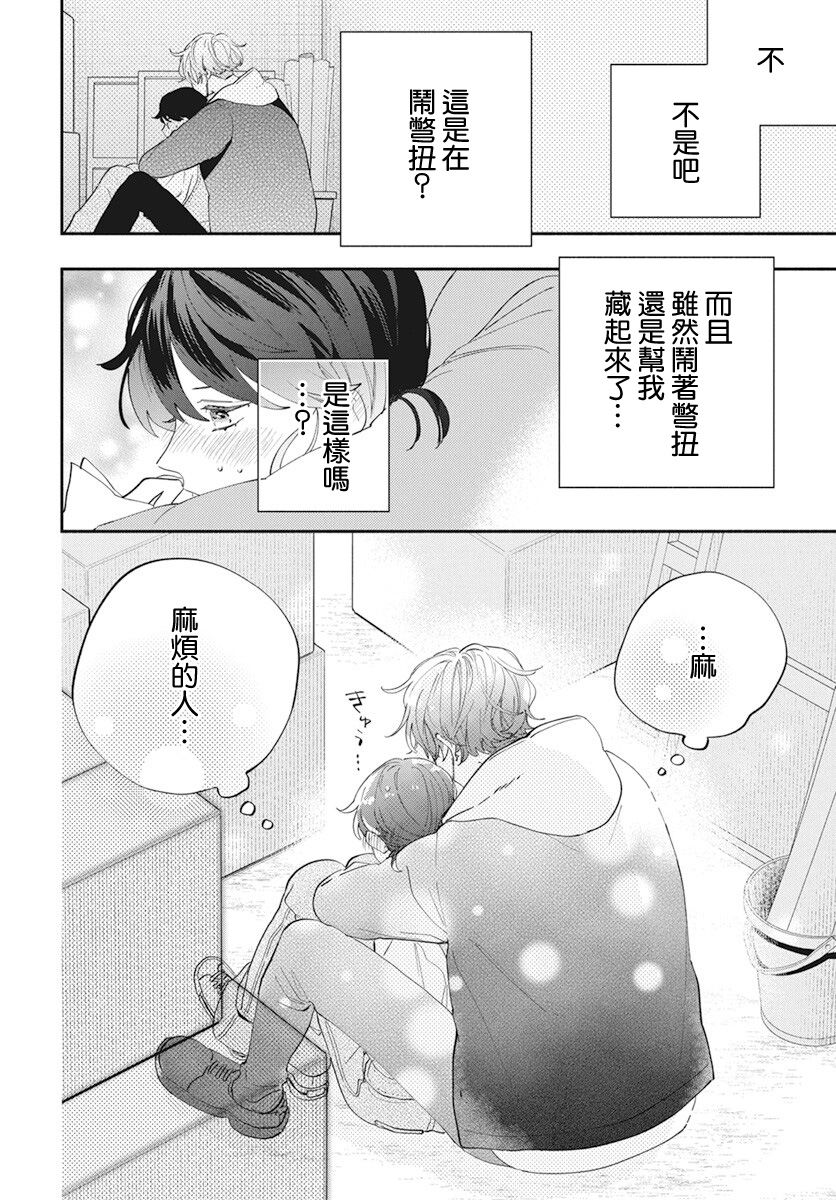 《只靠脸的话才不会喜欢上你呢》漫画最新章节第2话免费下拉式在线观看章节第【10】张图片