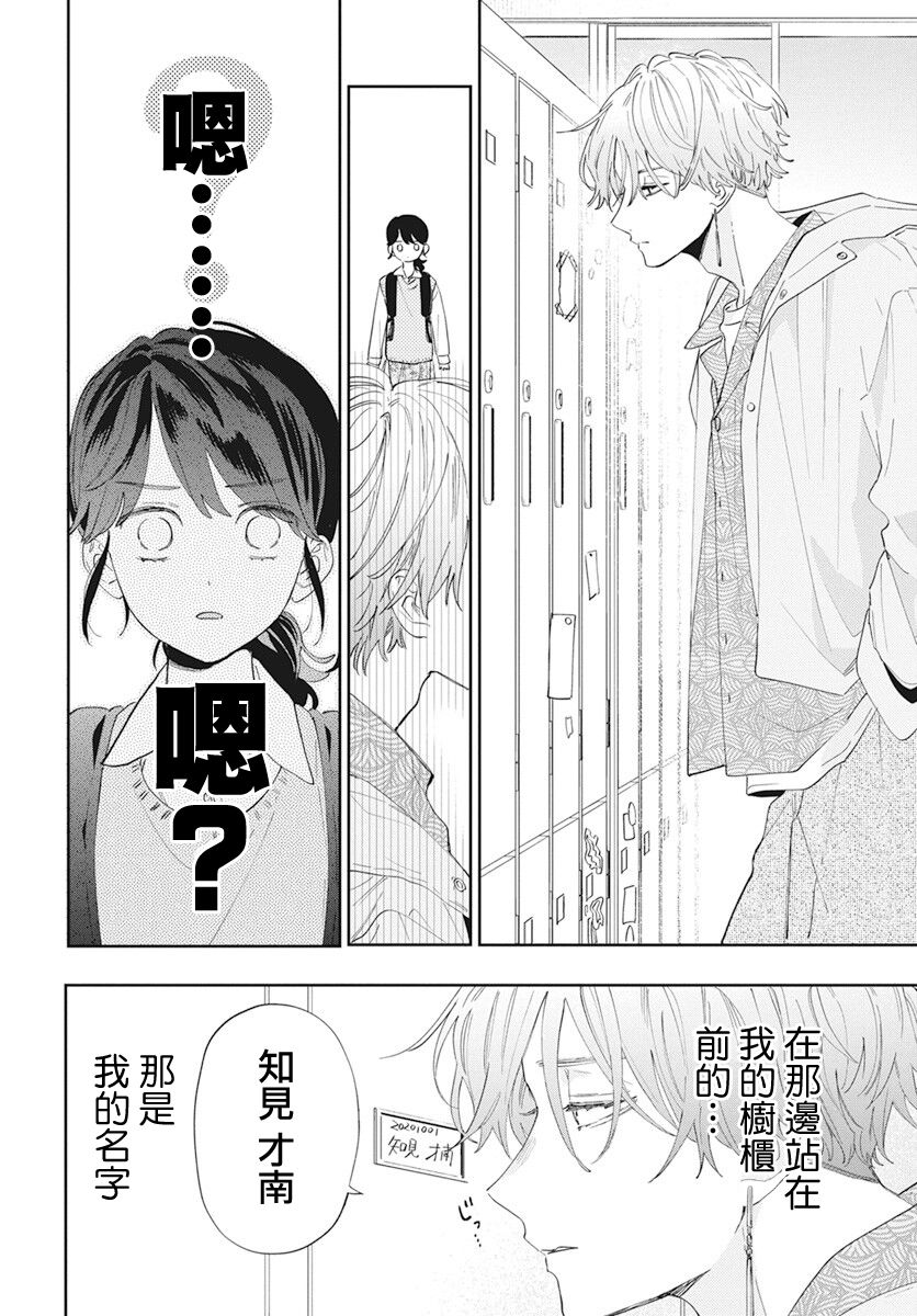 《只靠脸的话才不会喜欢上你呢》漫画最新章节第1话免费下拉式在线观看章节第【11】张图片