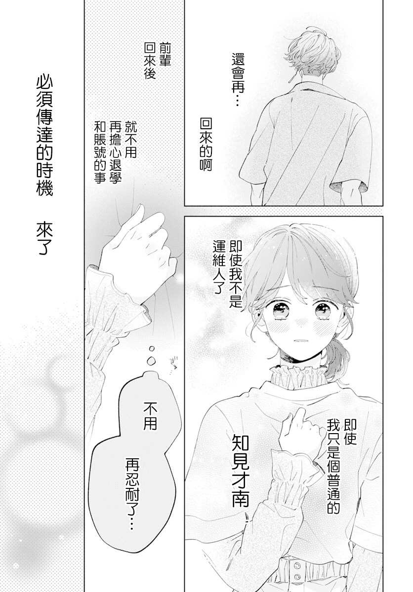 《只靠脸的话才不会喜欢上你呢》漫画最新章节第11话免费下拉式在线观看章节第【8】张图片