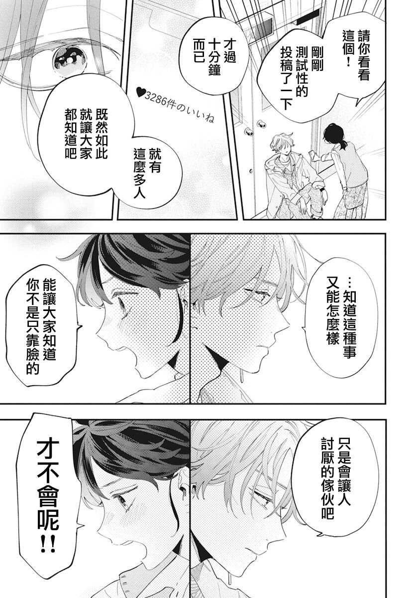 《只靠脸的话才不会喜欢上你呢》漫画最新章节第1话免费下拉式在线观看章节第【34】张图片