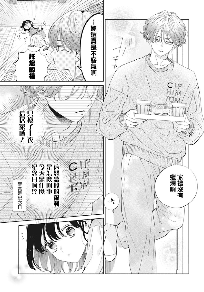 《只靠脸的话才不会喜欢上你呢》漫画最新章节第25话免费下拉式在线观看章节第【7】张图片