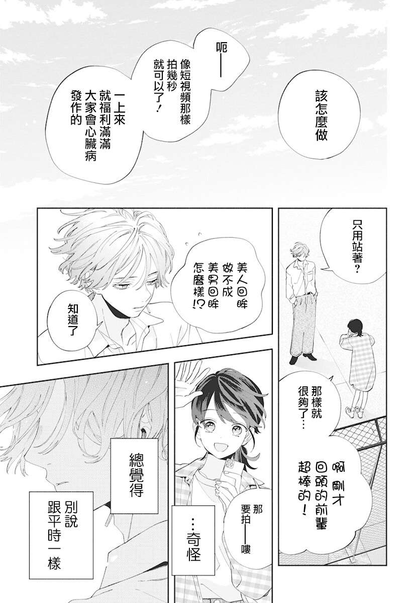 《只靠脸的话才不会喜欢上你呢》漫画最新章节第4话免费下拉式在线观看章节第【21】张图片