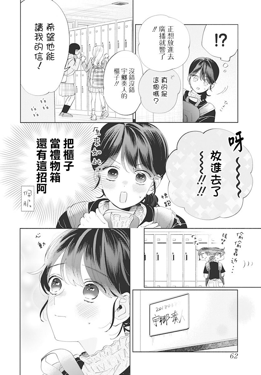 《只靠脸的话才不会喜欢上你呢》漫画最新章节第10话免费下拉式在线观看章节第【18】张图片