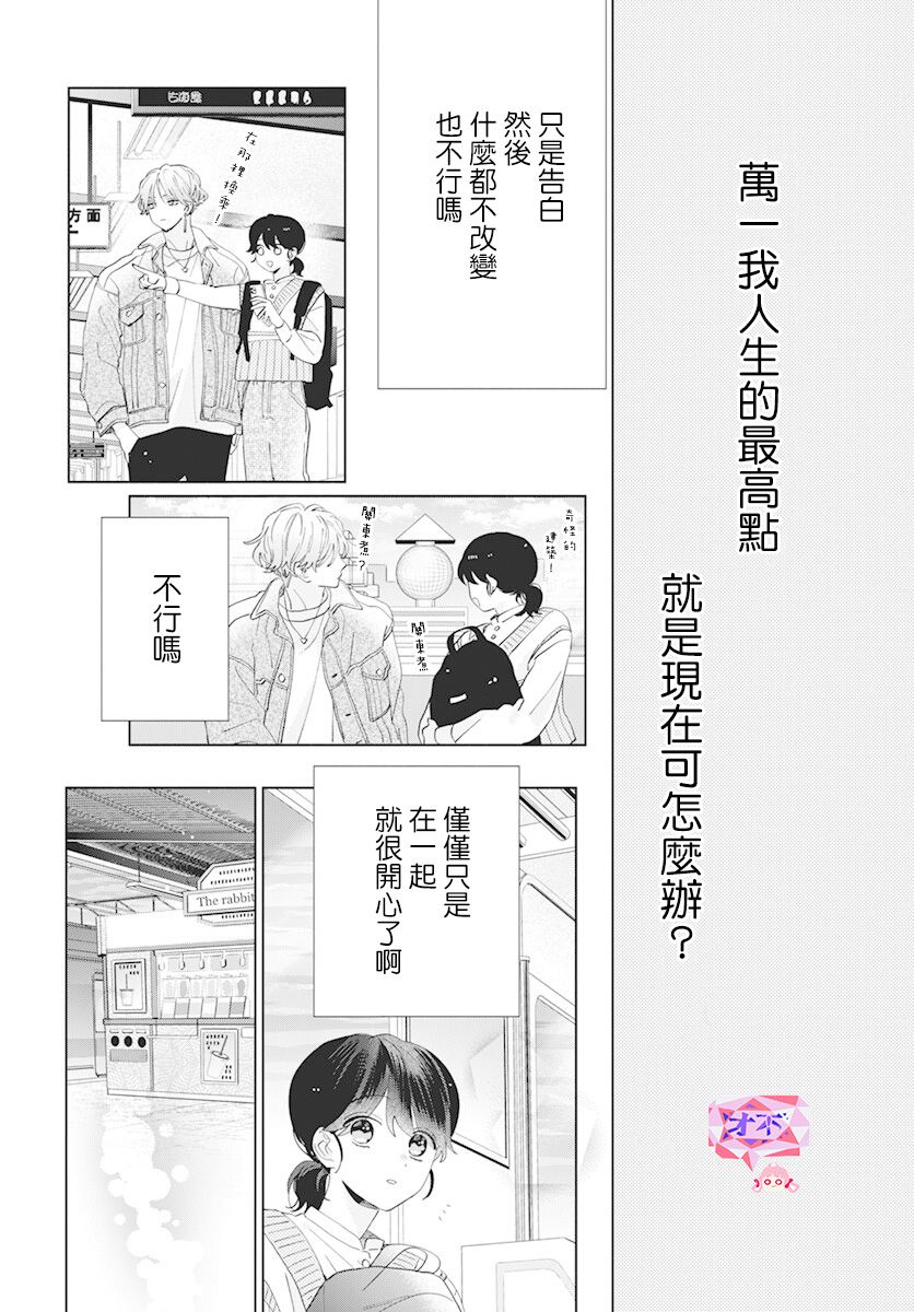 《只靠脸的话才不会喜欢上你呢》漫画最新章节第9话免费下拉式在线观看章节第【20】张图片