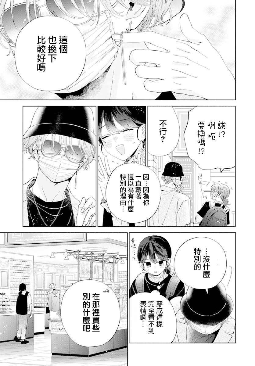 《只靠脸的话才不会喜欢上你呢》漫画最新章节第11话免费下拉式在线观看章节第【16】张图片