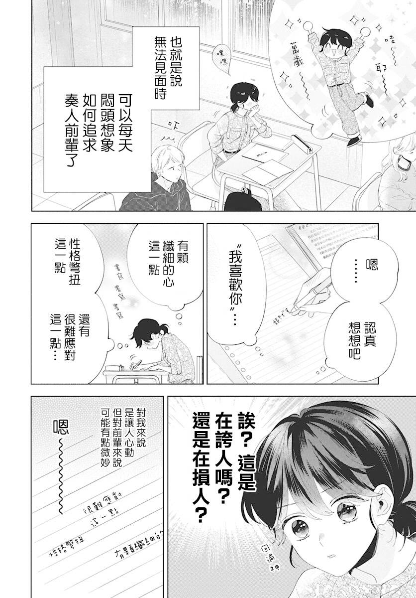 《只靠脸的话才不会喜欢上你呢》漫画最新章节第8话免费下拉式在线观看章节第【4】张图片